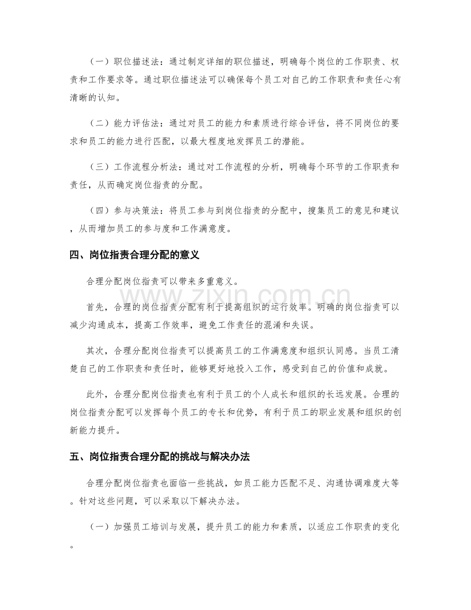 岗位职责合理分配的方法与原则.docx_第2页