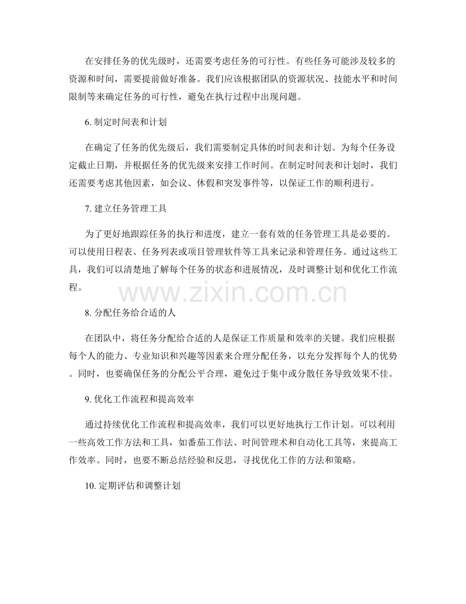 工作计划的目标设置与任务优先级排定方法.docx_第2页