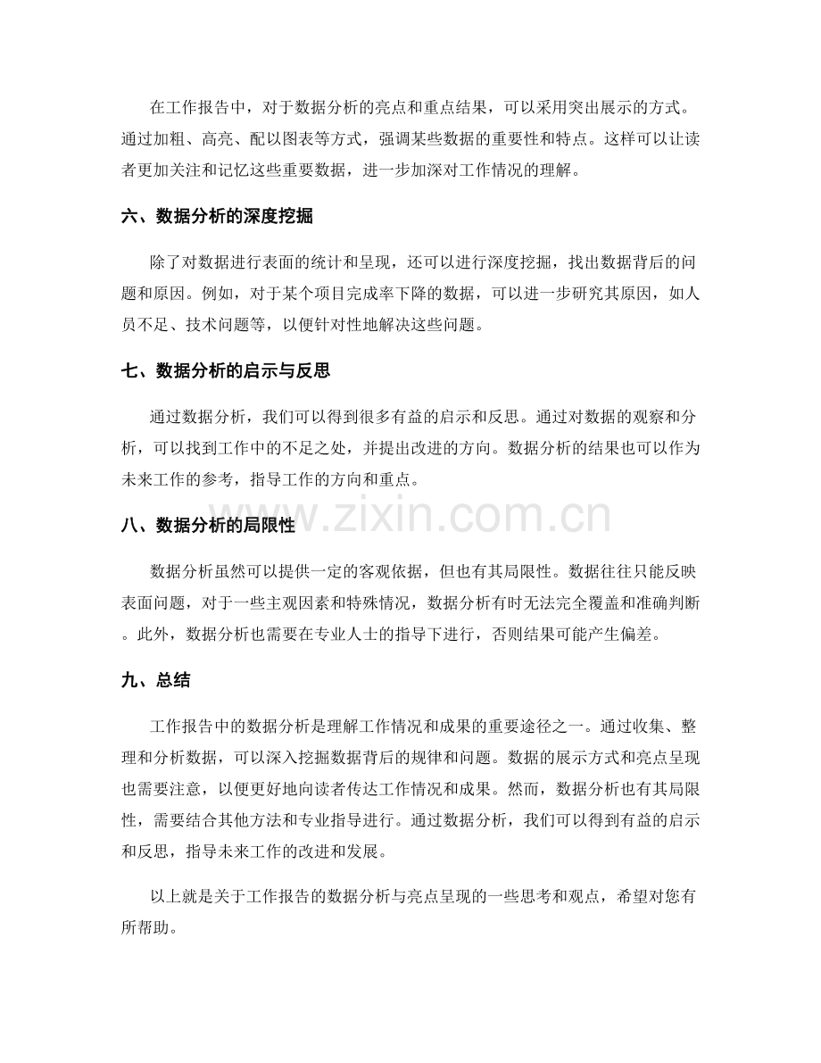 工作报告的数据分析与亮点呈现.docx_第2页