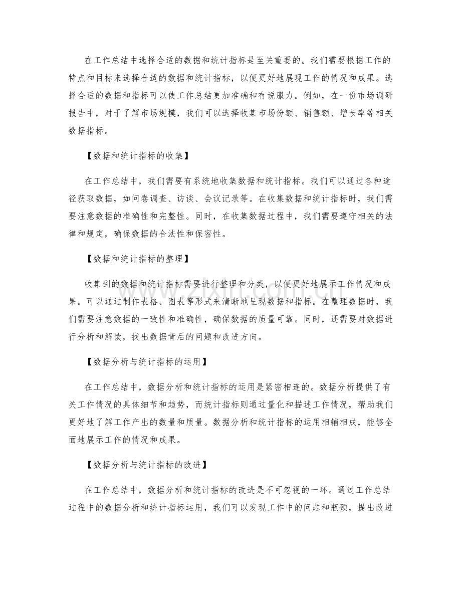 工作总结中的数据分析与统计指标运用.docx_第2页