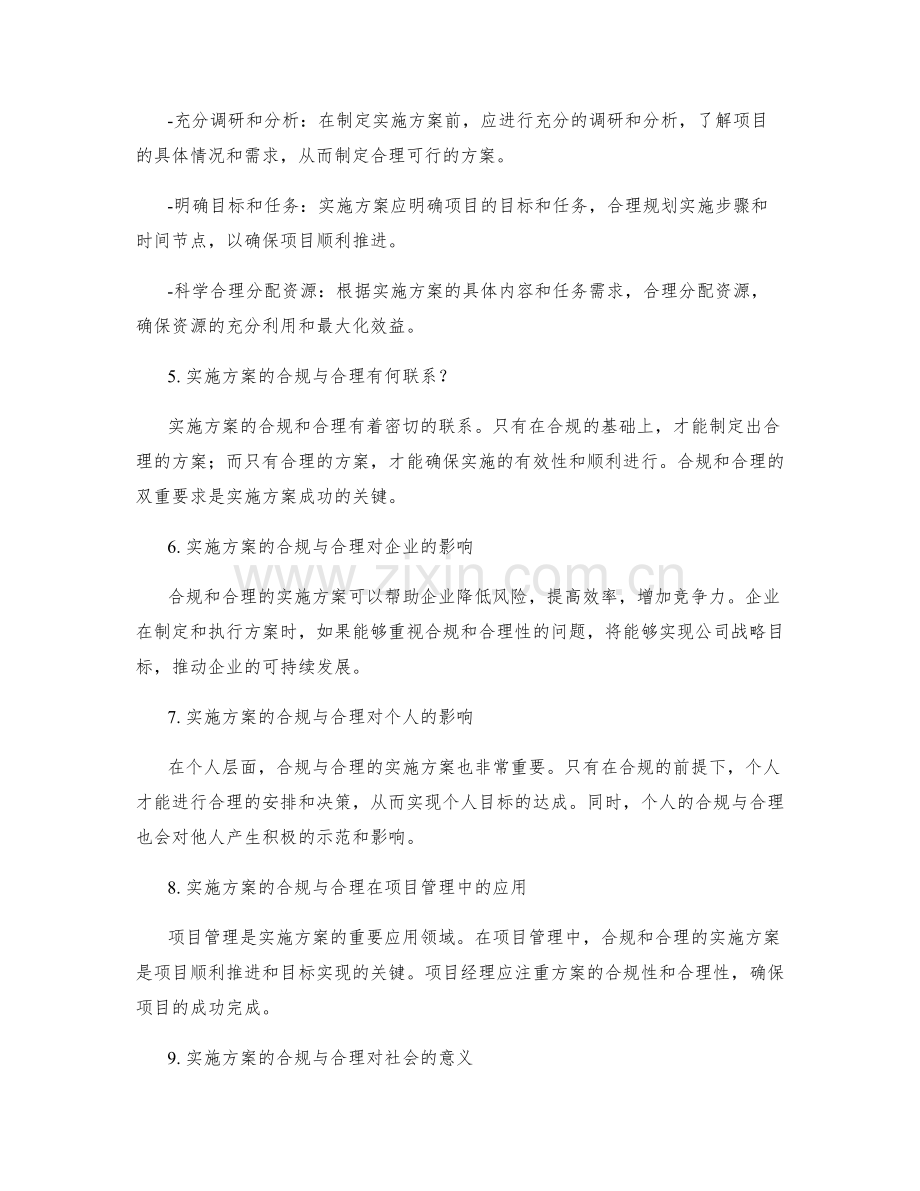 实施方案的合规与合理.docx_第2页