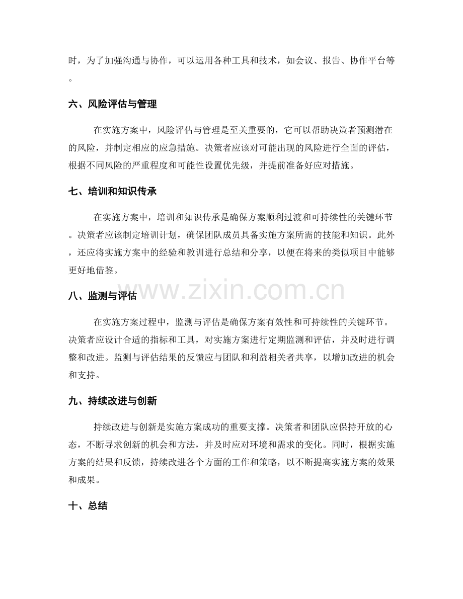 实施方案的关键成功因素和策略.docx_第2页