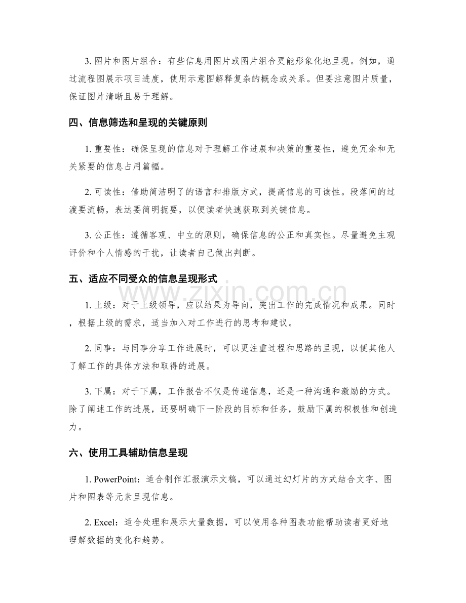 工作报告的信息筛选和呈现形式.docx_第2页