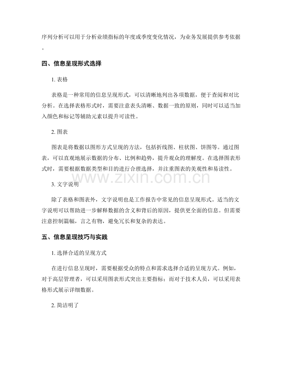 工作报告的数据分析与信息呈现方法与实践.docx_第2页