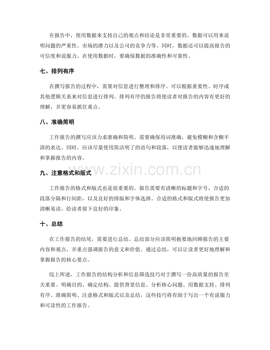 工作报告的结构分析与信息筛选技巧.docx_第2页