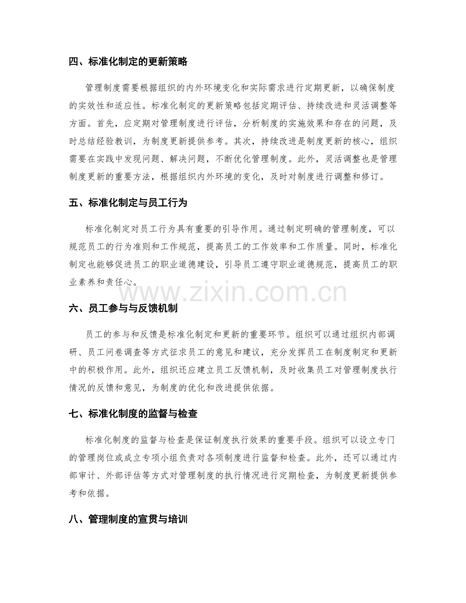 管理制度的标准化制定与更新策略.docx_第2页