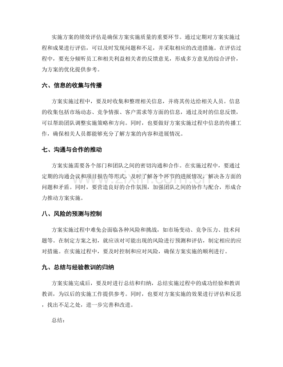 实施方案的质量管理与监测.docx_第2页