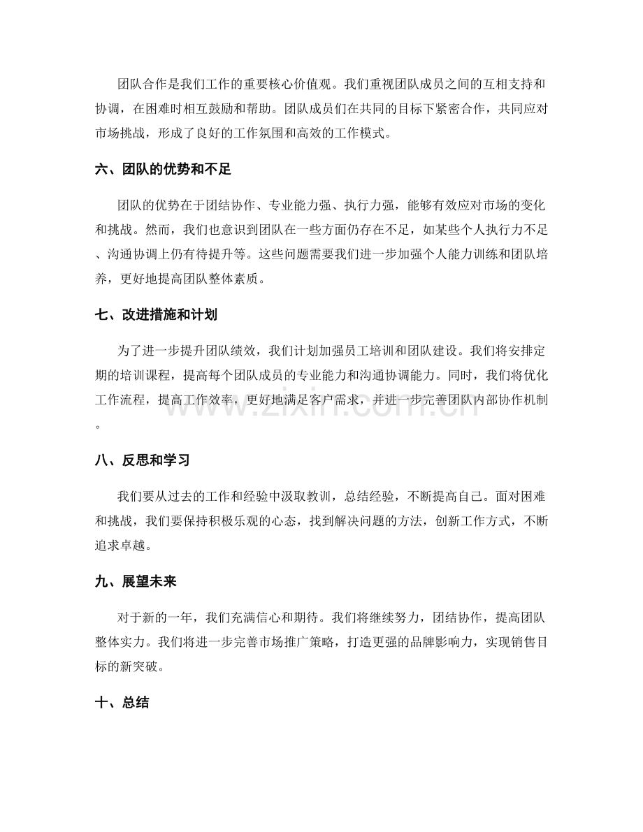 全面年终总结的团队评估.docx_第2页