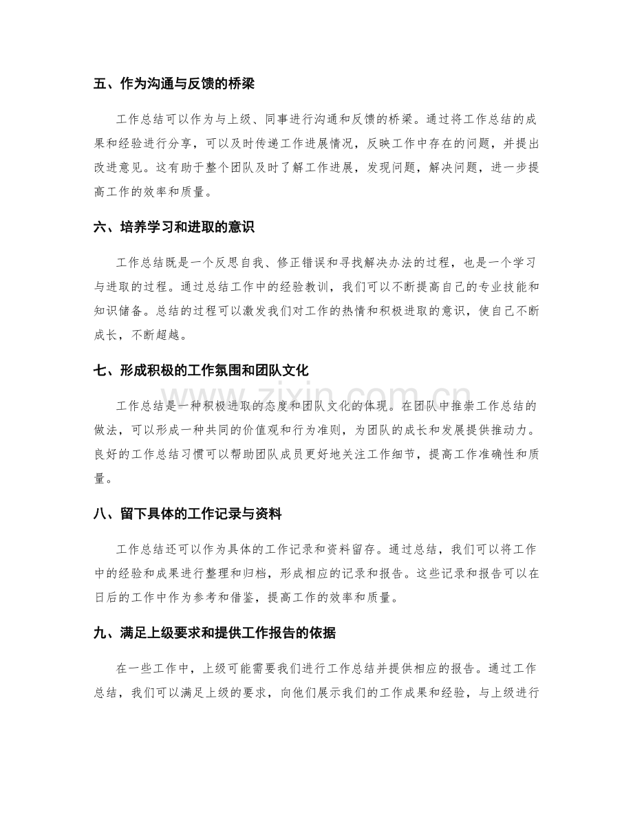 工作总结的目的与意义探究.docx_第2页