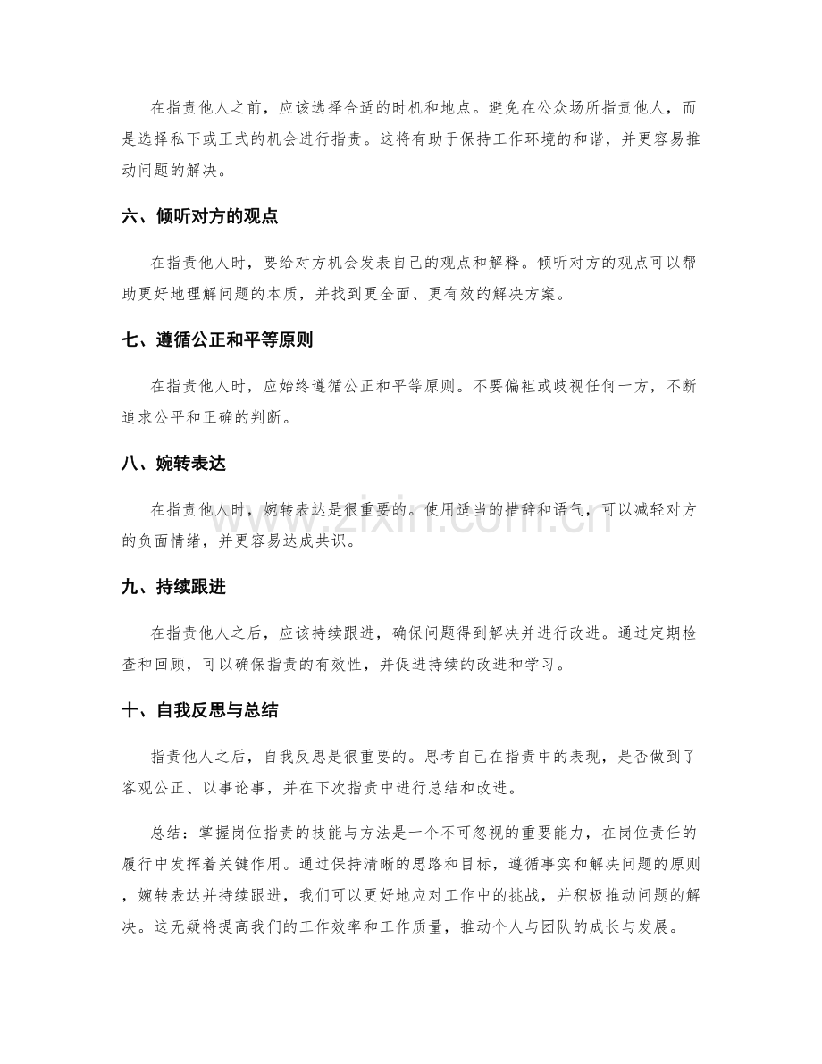 掌握岗位职责的技能与方法.docx_第2页