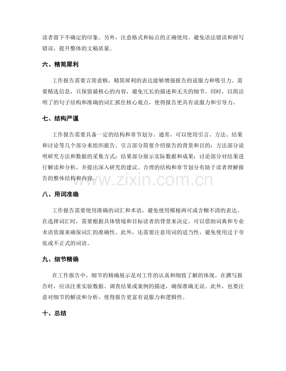 工作报告的文字表达能力.docx_第2页