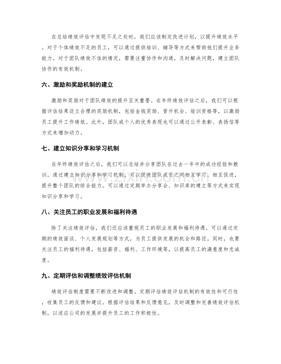 年终总结的绩效评估和进一步改进方向.docx_第2页