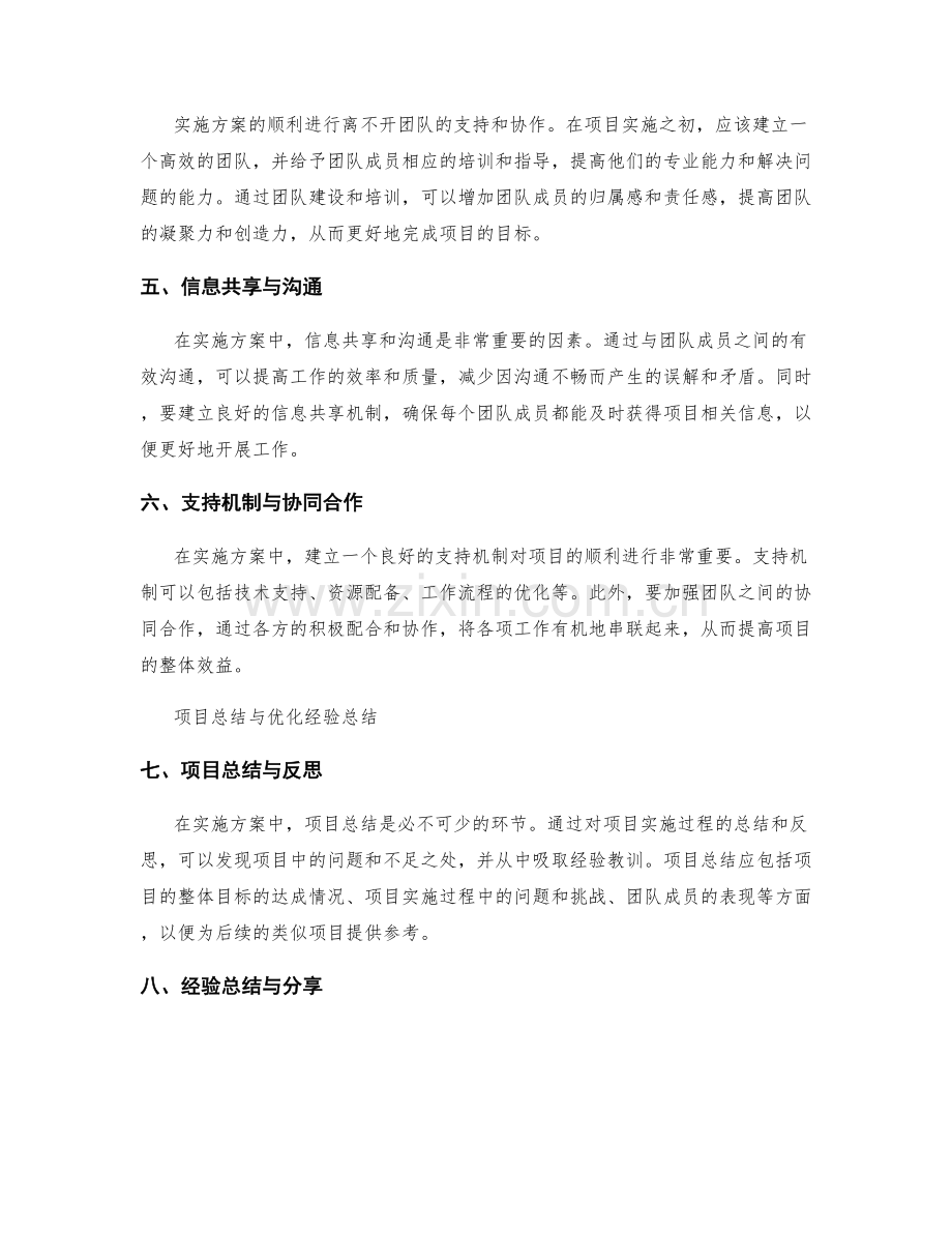 实施方案中的目标实现和资源整合和风险评估和团队支持和项目总结及优化经验总结.docx_第2页