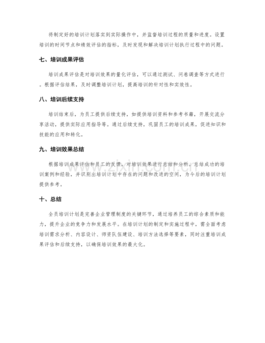 完善企业管理制度的全员培训计划.docx_第2页