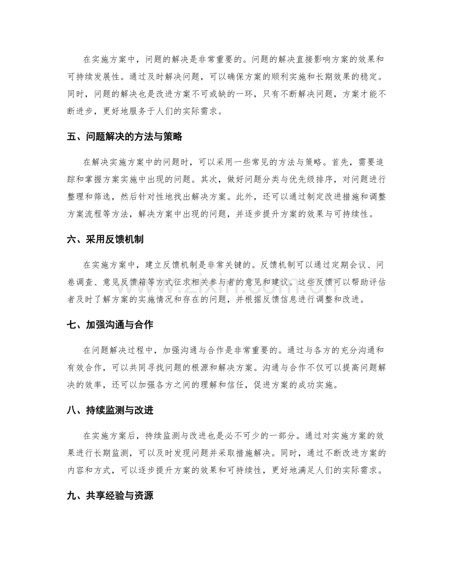 实施方案中的效果评估与问题解决.docx_第2页