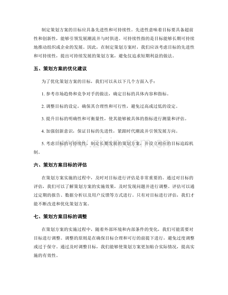 策划方案的目标解析与优化.docx_第2页