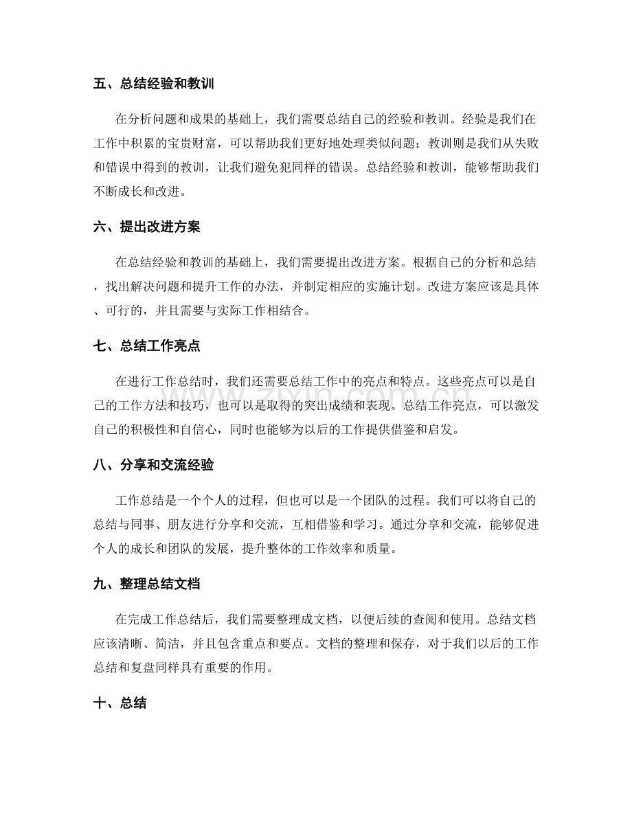 工作总结技巧的提升与实践分享.docx_第2页