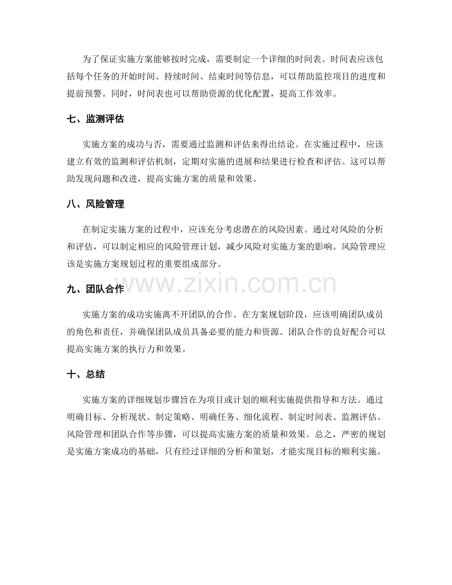 实施方案的详细规划步骤.docx_第2页