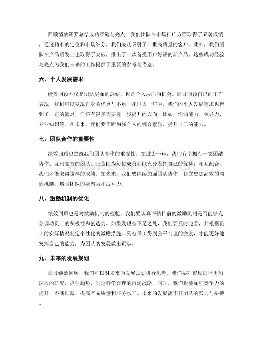 年度绩效回顾总结.docx_第2页