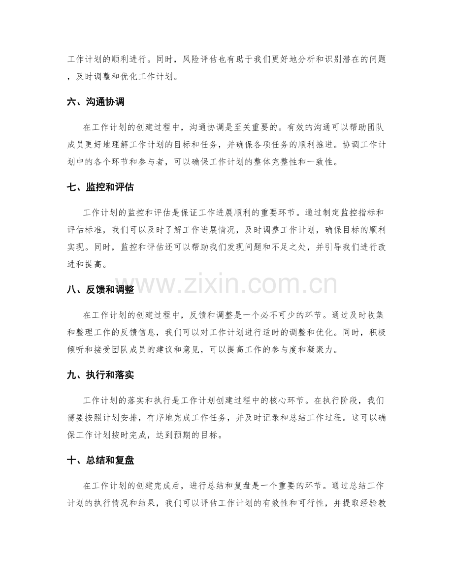 工作计划创建的重要步骤.docx_第2页