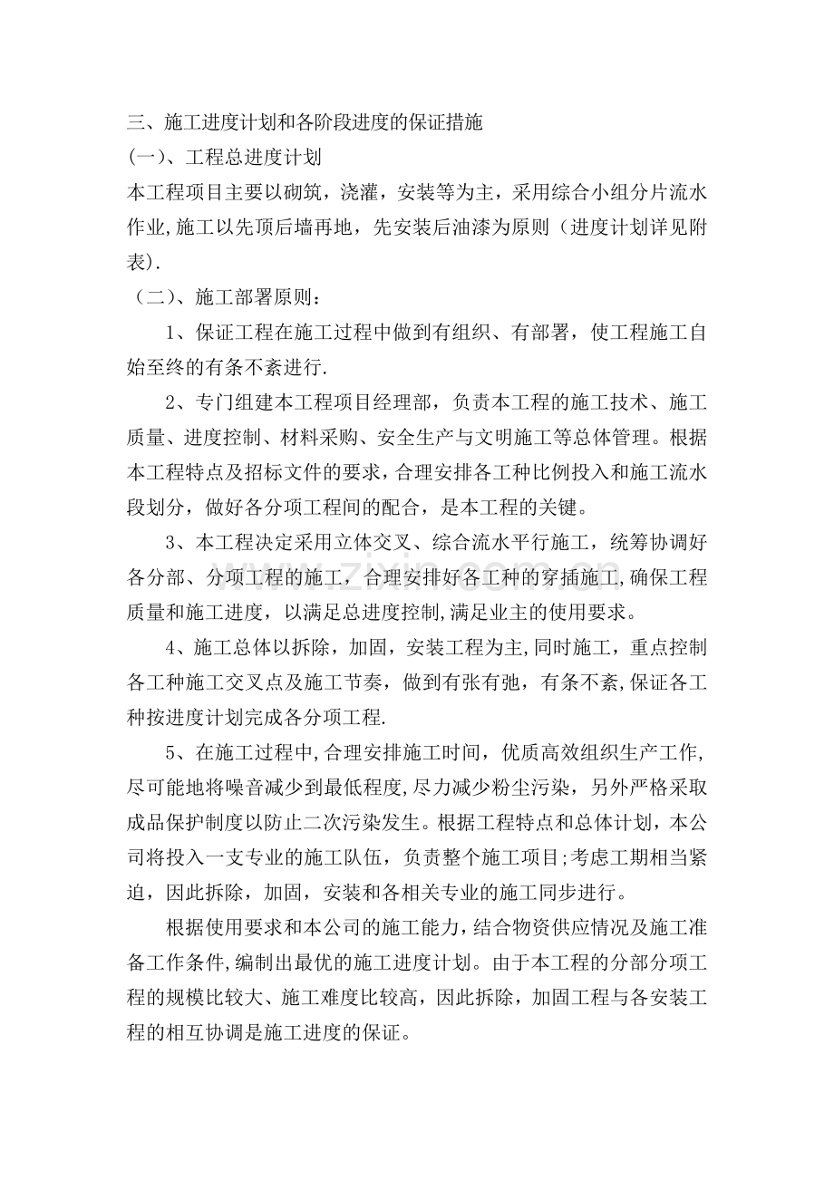 三、施工进度计划和各阶段进度的保证措施.doc_第1页