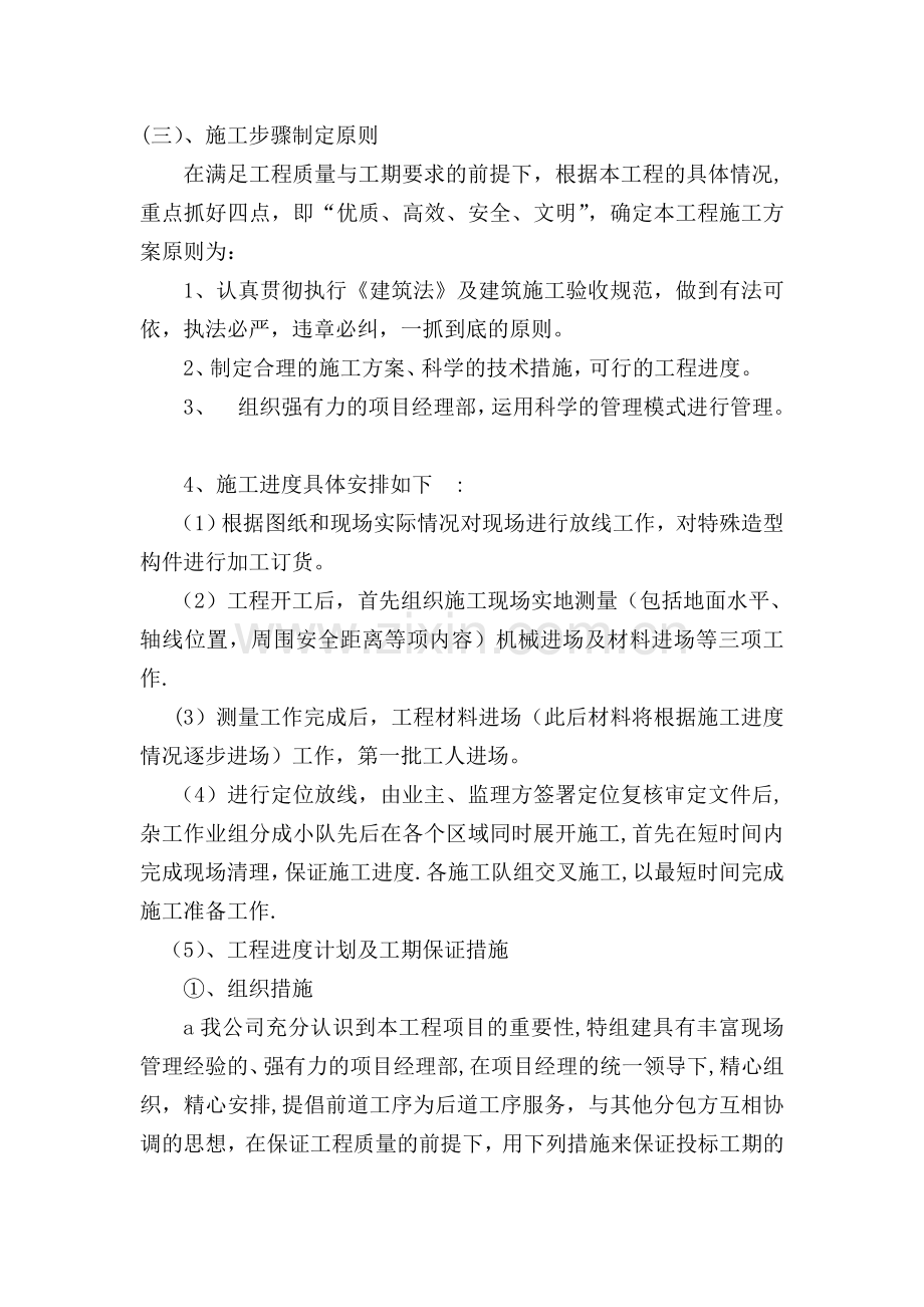 三、施工进度计划和各阶段进度的保证措施.doc_第2页