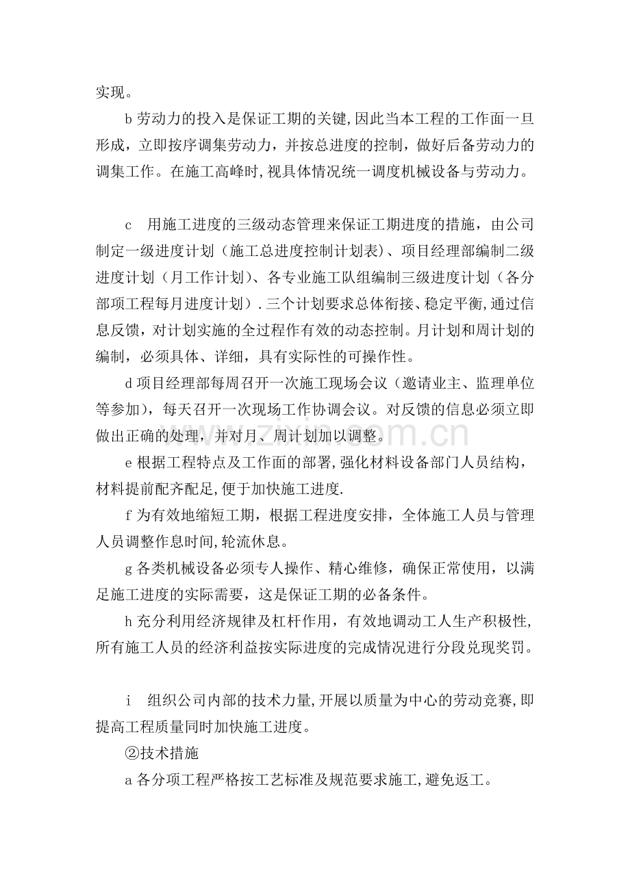 三、施工进度计划和各阶段进度的保证措施.doc_第3页