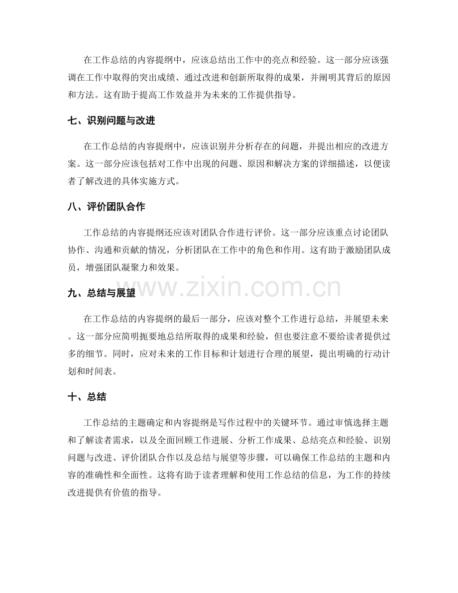 工作总结的主题确定和内容提纲.docx_第2页