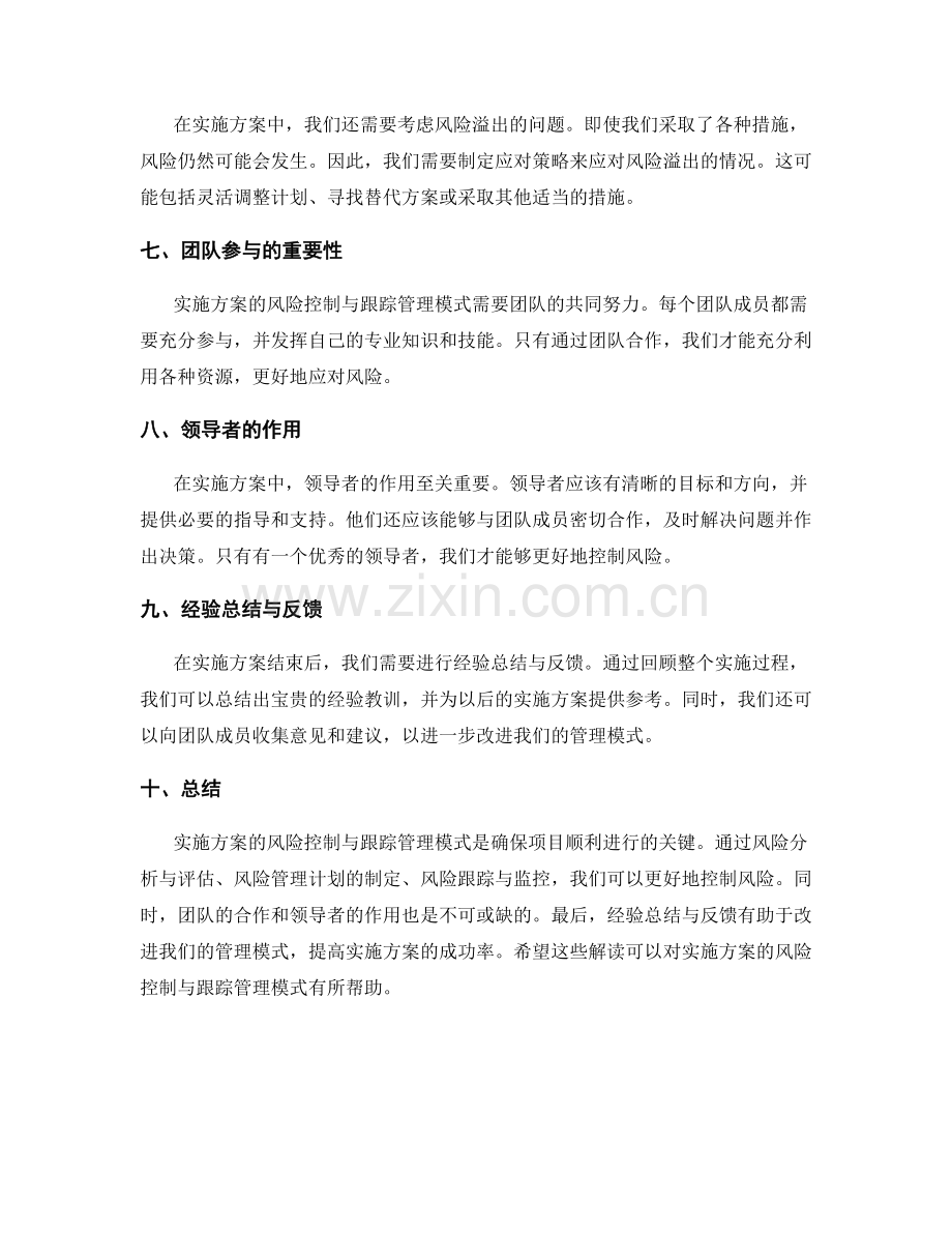 实施方案的风险控制与跟踪管理模式解读.docx_第2页