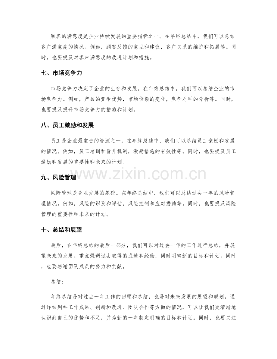 年终总结的纪要与总结内容.docx_第2页