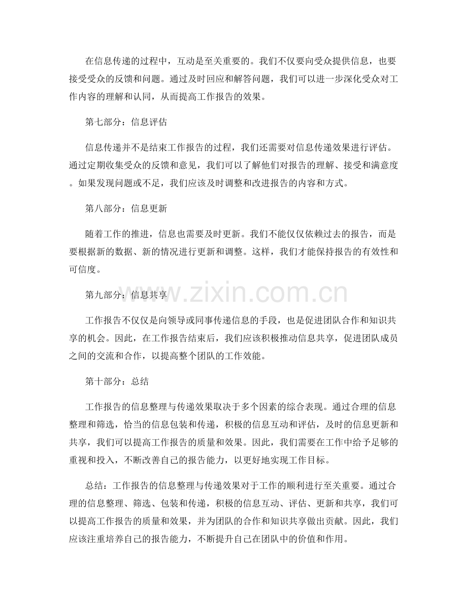 工作报告的信息整理与传递效果.docx_第2页