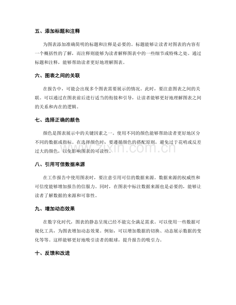 工作报告中的数据可视化与图表展示技巧.docx_第2页