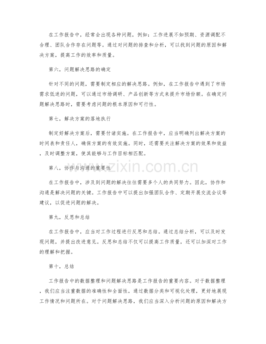 工作报告中的数据整理与问题解决思路.docx_第2页