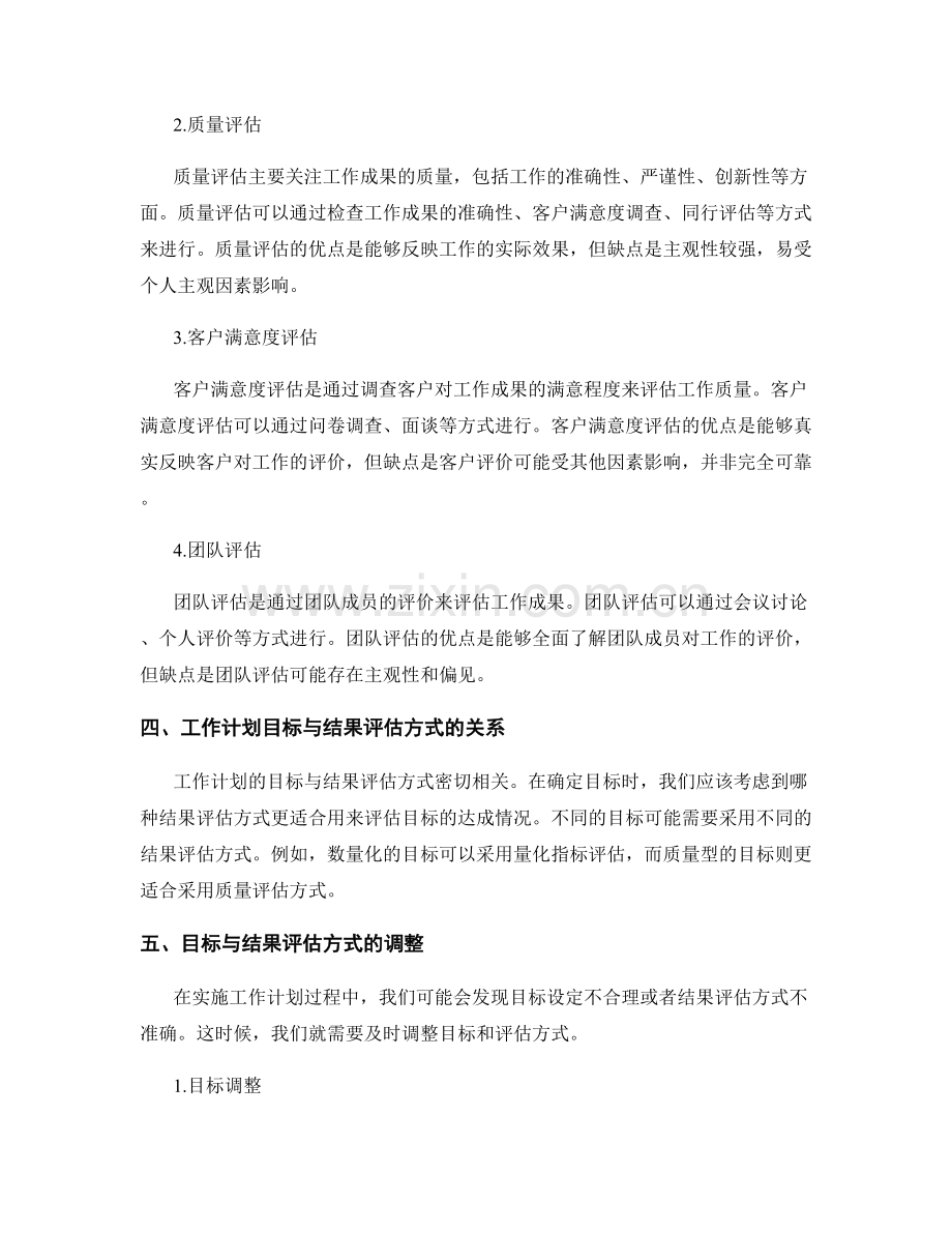 工作计划的目标与结果评估方式.docx_第2页