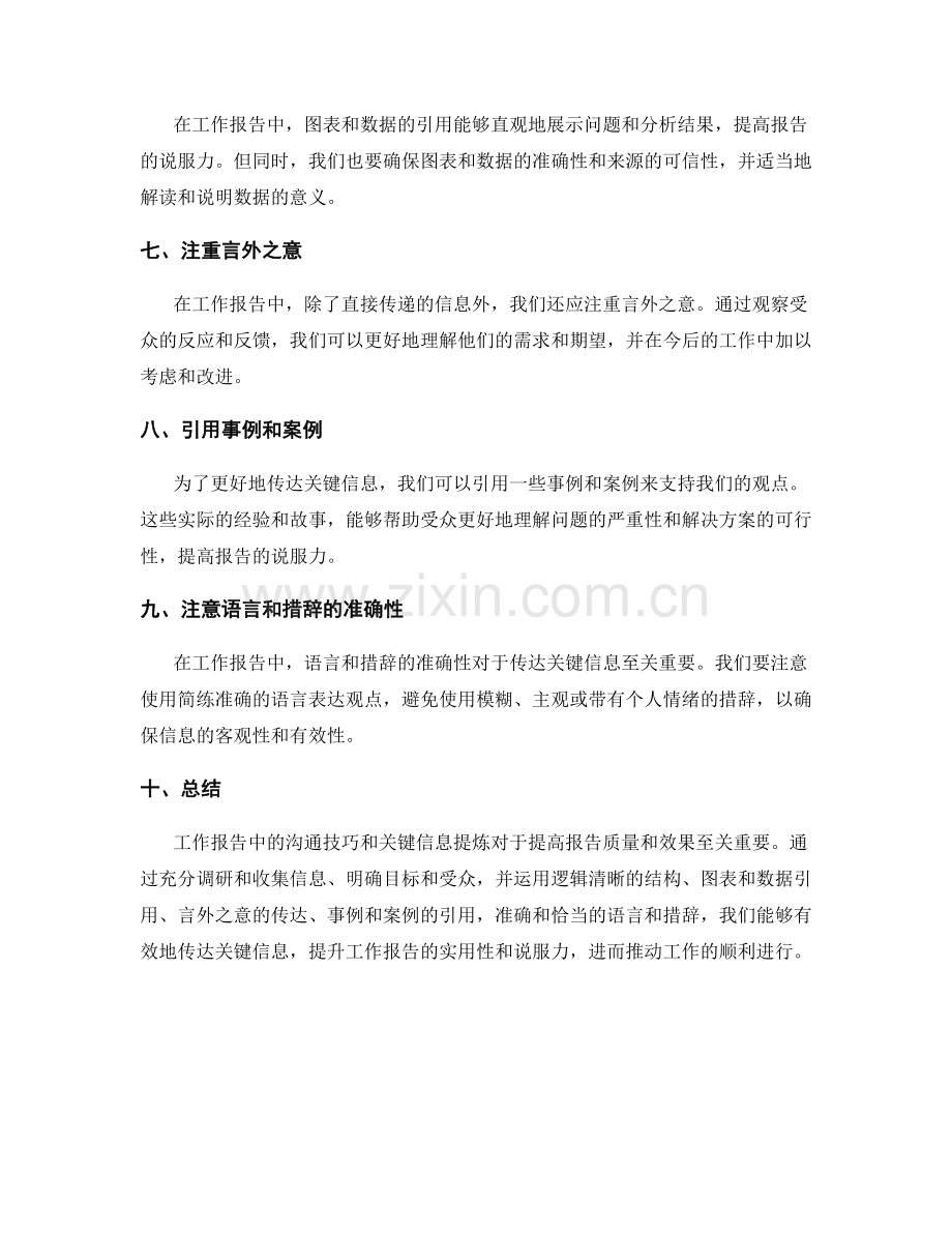 工作报告中的沟通技巧与关键信息提炼.docx_第2页