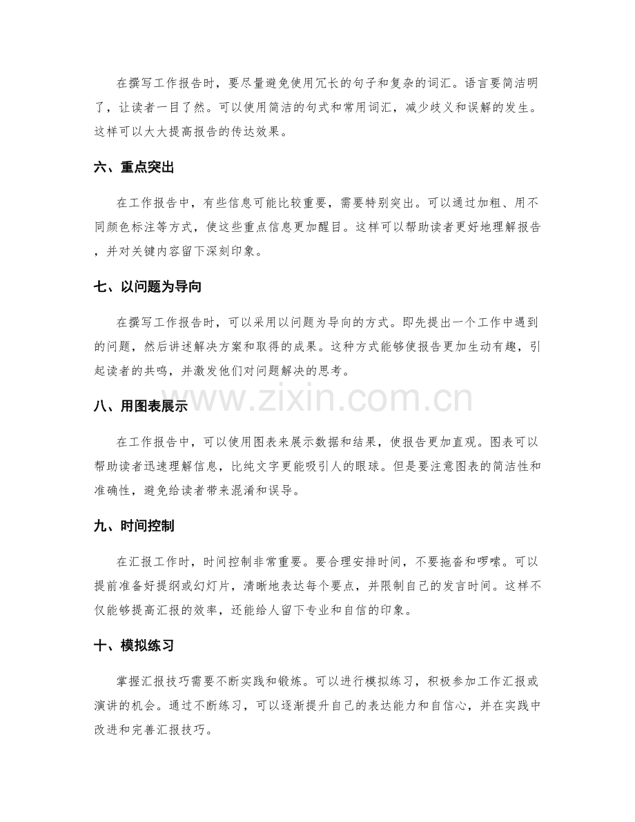 工作报告的要点提炼和汇报技巧.docx_第2页