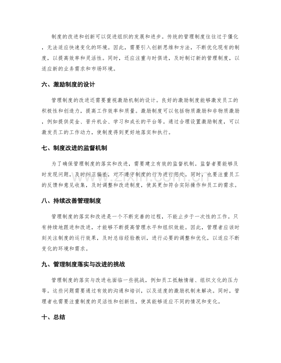 管理制度的落实与改进.docx_第2页