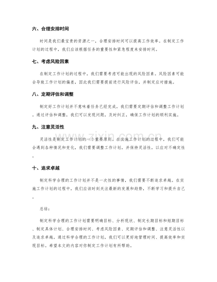 制定科学合理的工作计划的方法与步骤.docx_第2页