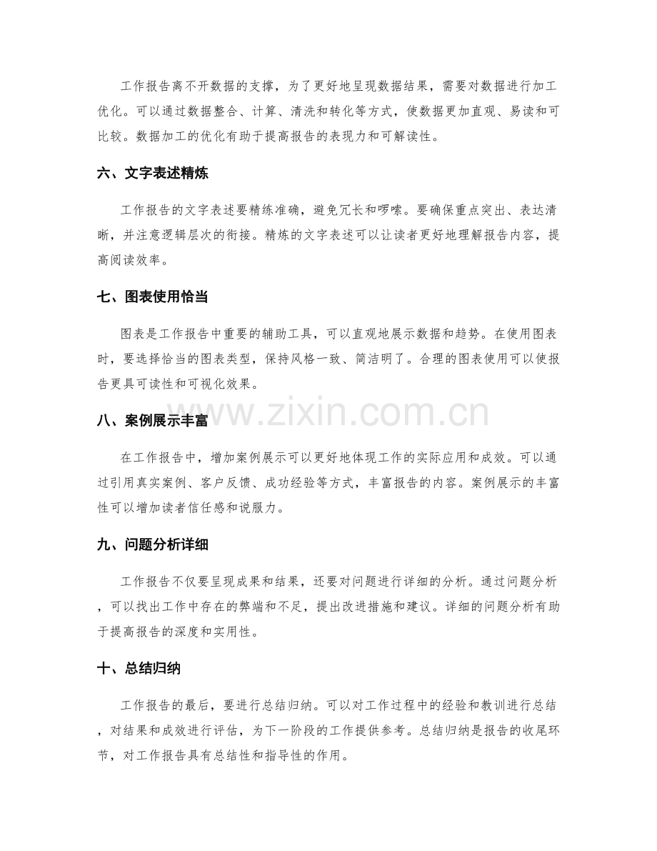 工作报告的内容收集与整理.docx_第2页