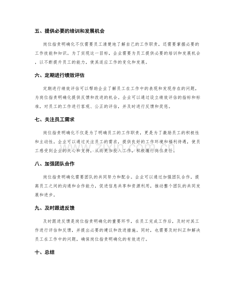 岗位职责明确化的方法与重要步骤.docx_第2页