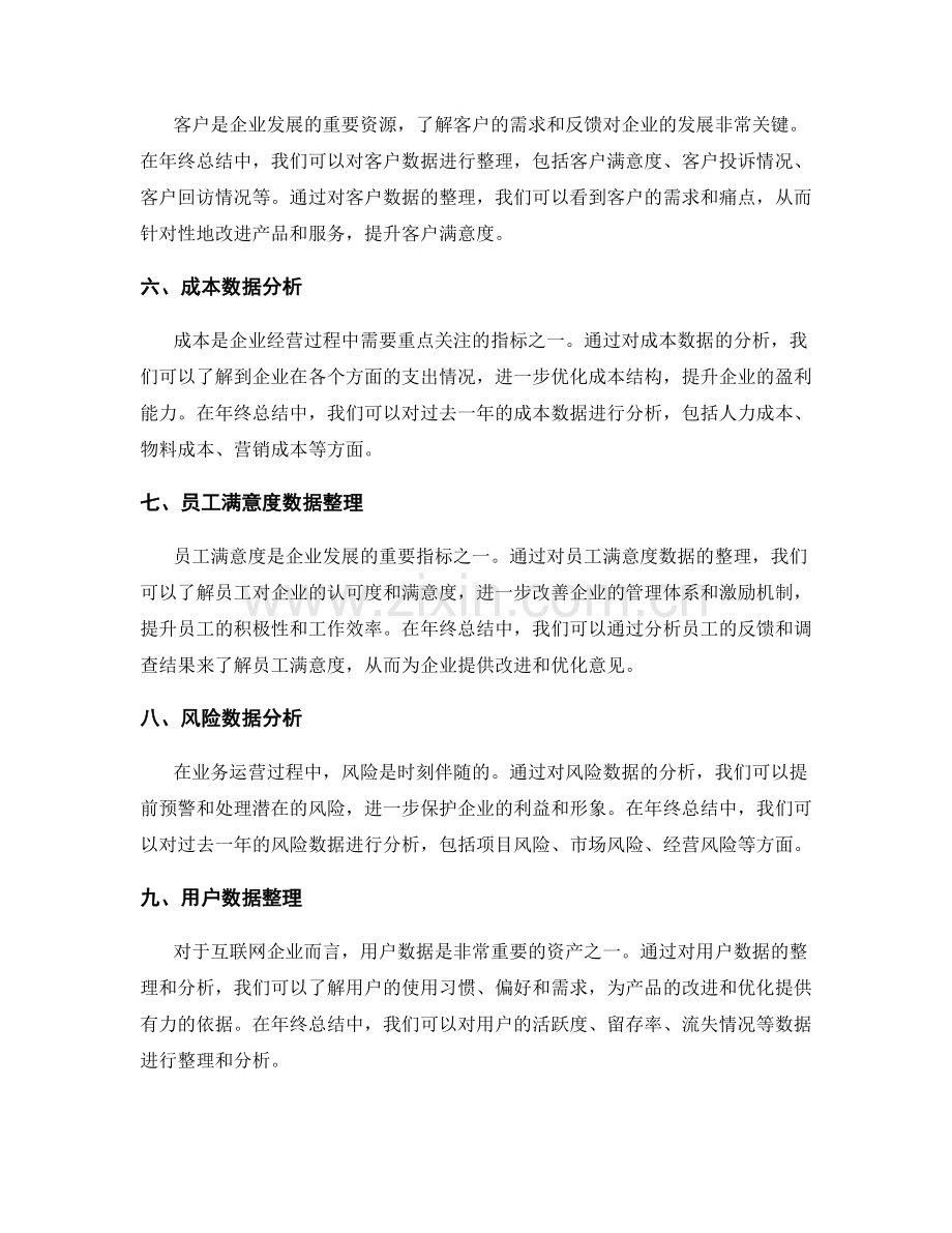 年终总结中的数据分析与整理.docx_第2页