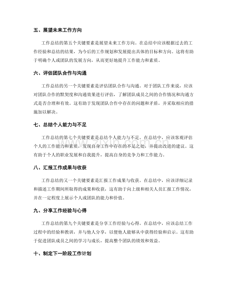 工作总结中应该包含哪些关键要素.docx_第2页