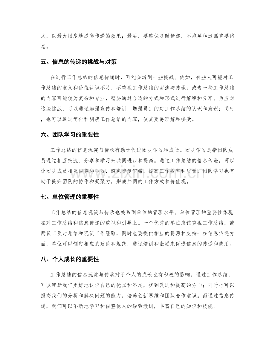 工作总结的信息沉淀与传承.docx_第2页