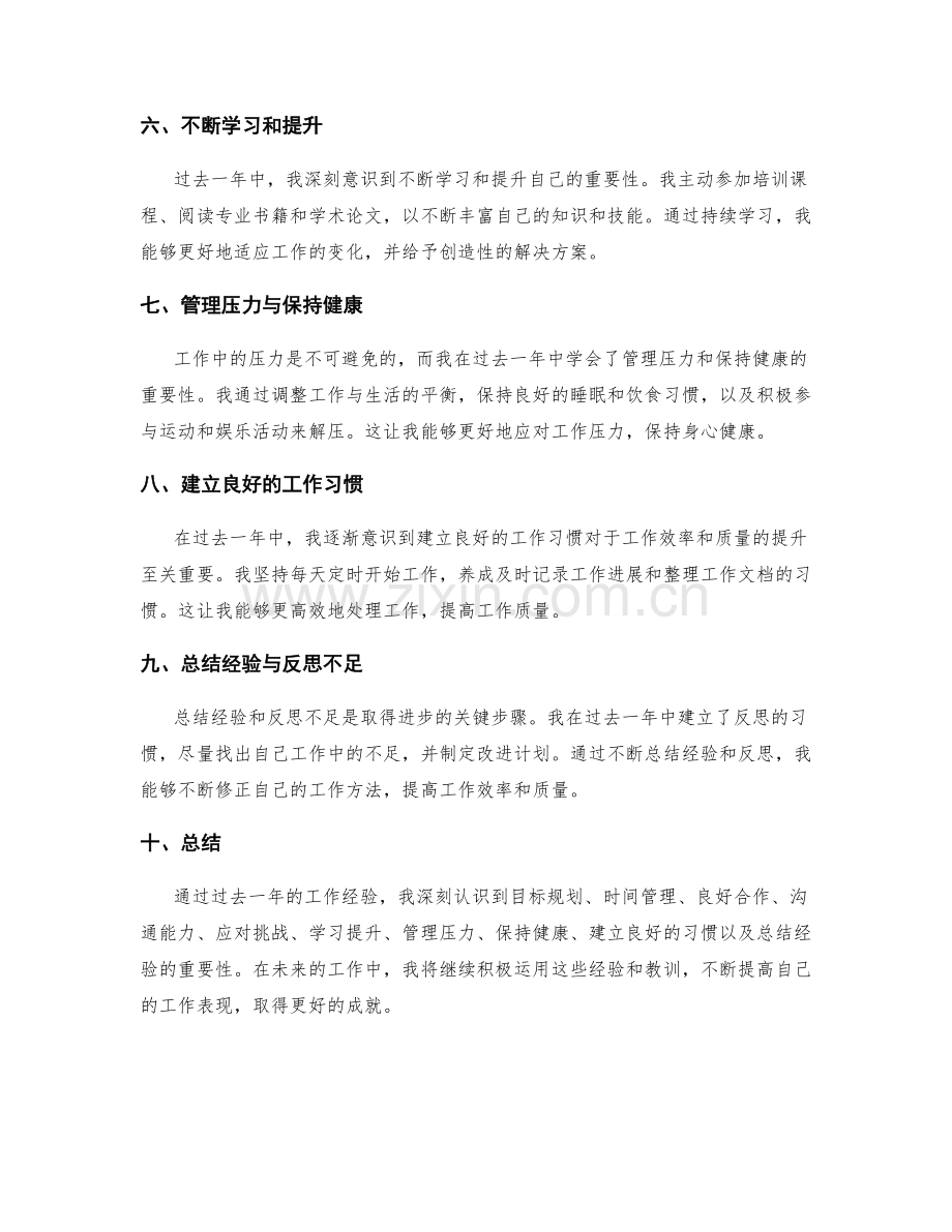 总结过去一年工作的经验与教训.docx_第2页