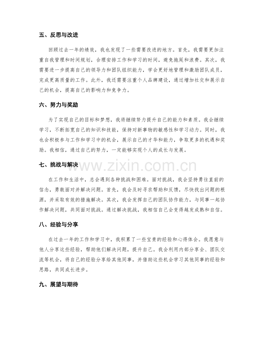 年终总结中的绩效回顾与成长反思.docx_第2页