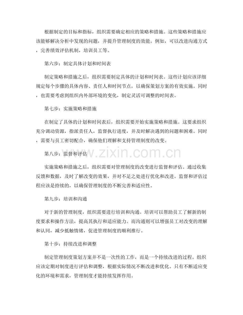 制定管理制度策划方案步骤.docx_第2页