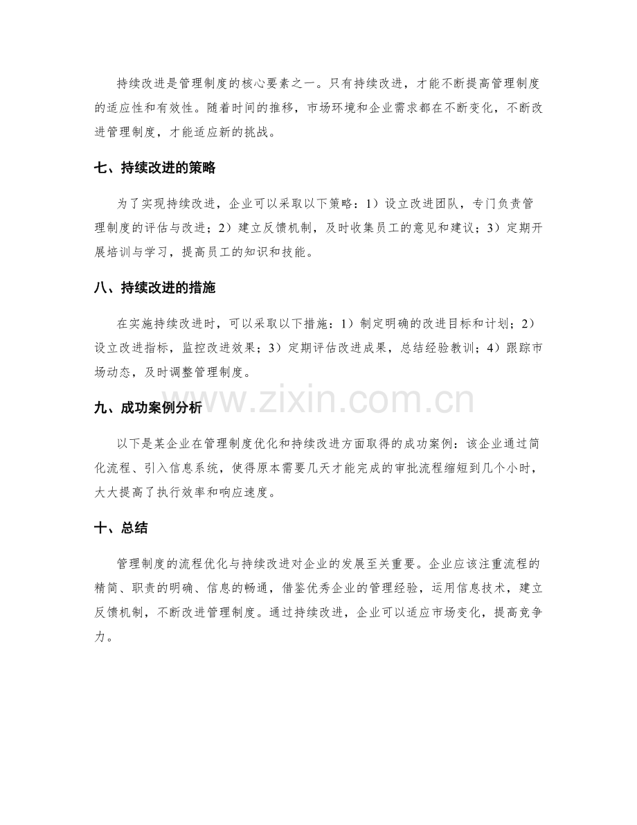 管理制度的流程优化与持续改进.docx_第2页