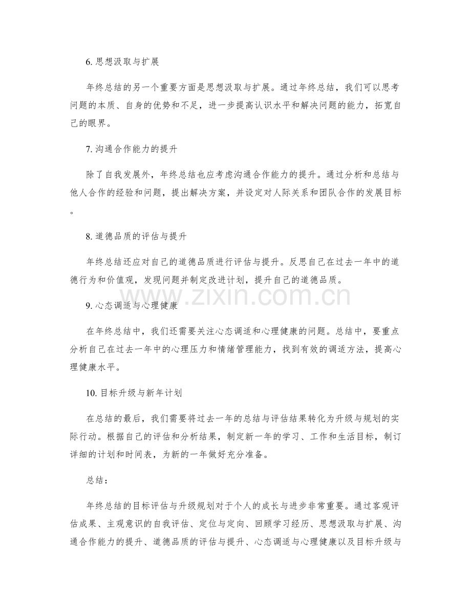 年终总结的目标评估与升级规划.docx_第2页