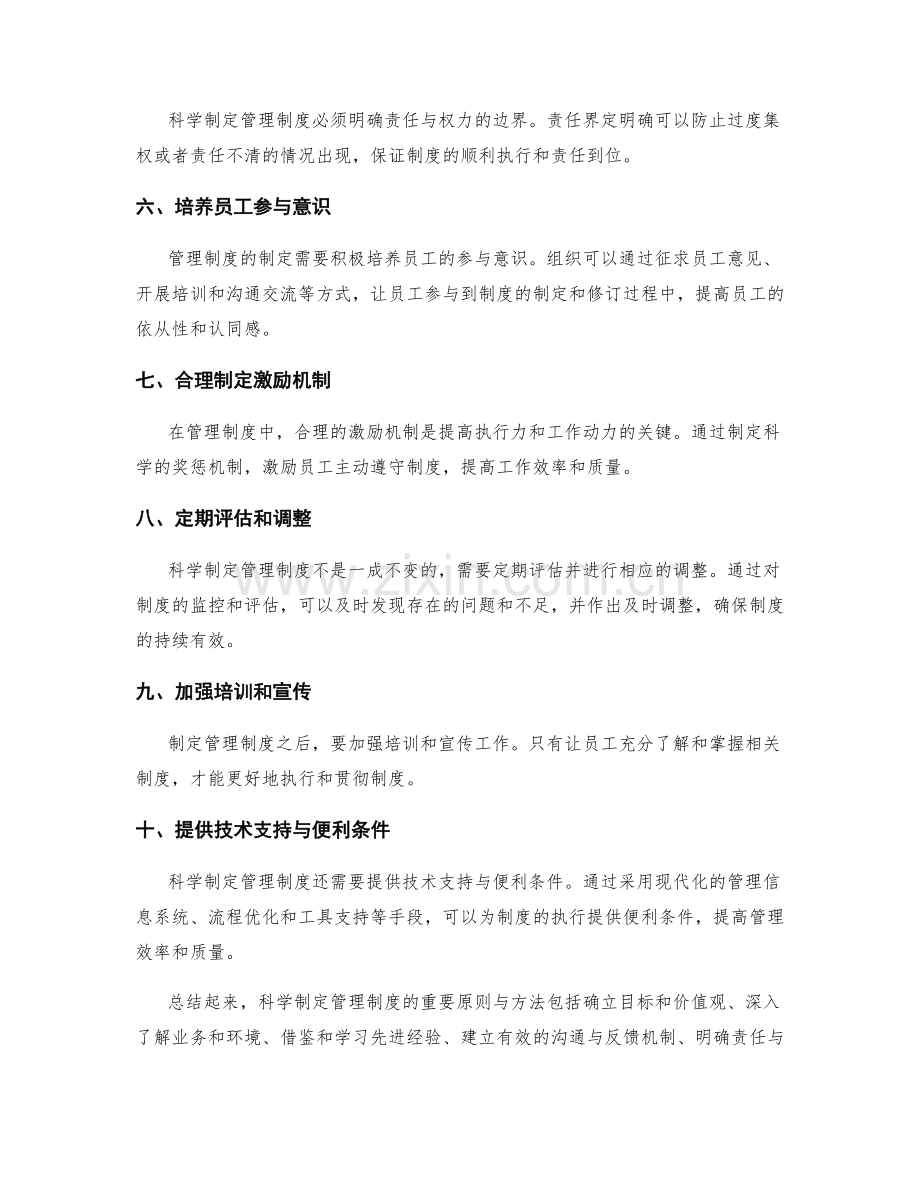 科学制定管理制度的重要原则与方法.docx_第2页