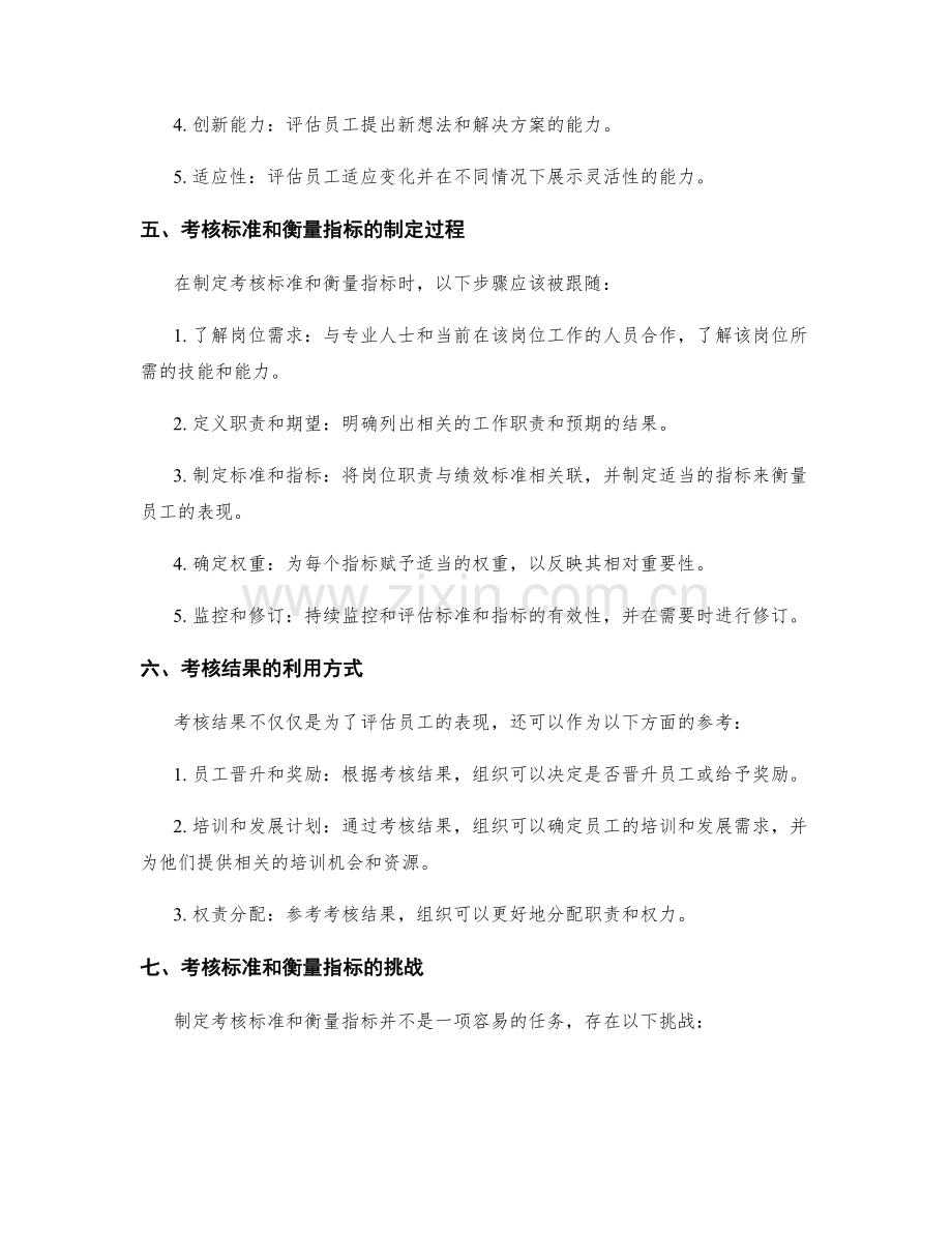 明确岗位职责的考核标准和衡量指标.docx_第2页